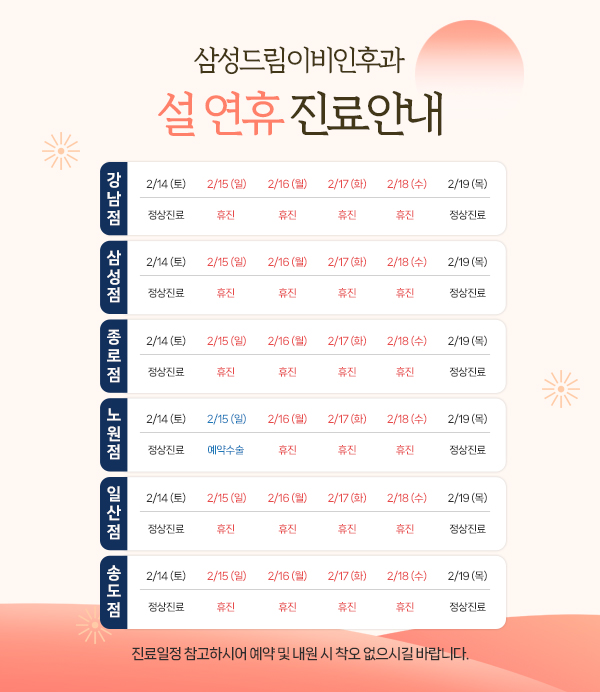 2026 설 연휴 진료안내